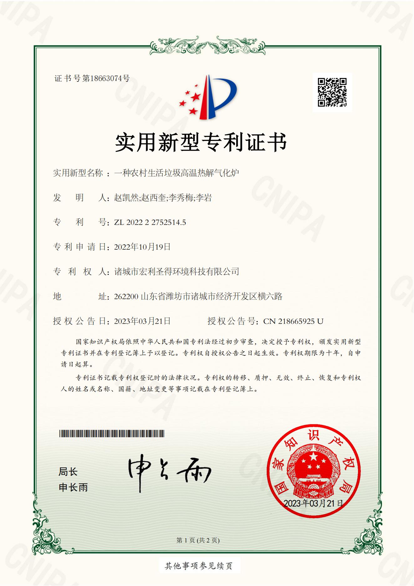 A High-Temperature Pyrolysis Gasification Furnace for Rural Domestic Waste