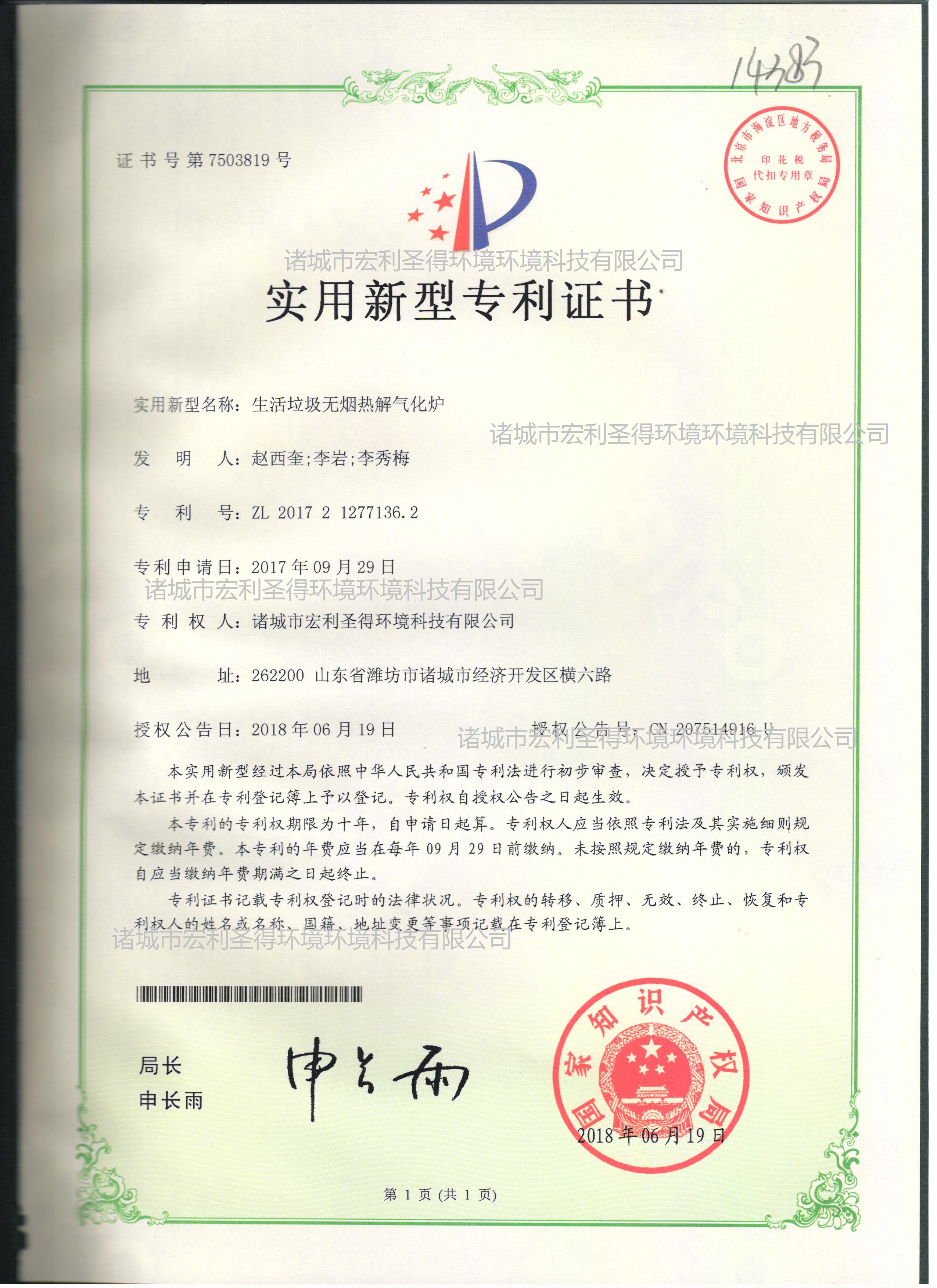 Smokeless Pyrolysis Gasification Furnace for Domestic Waste