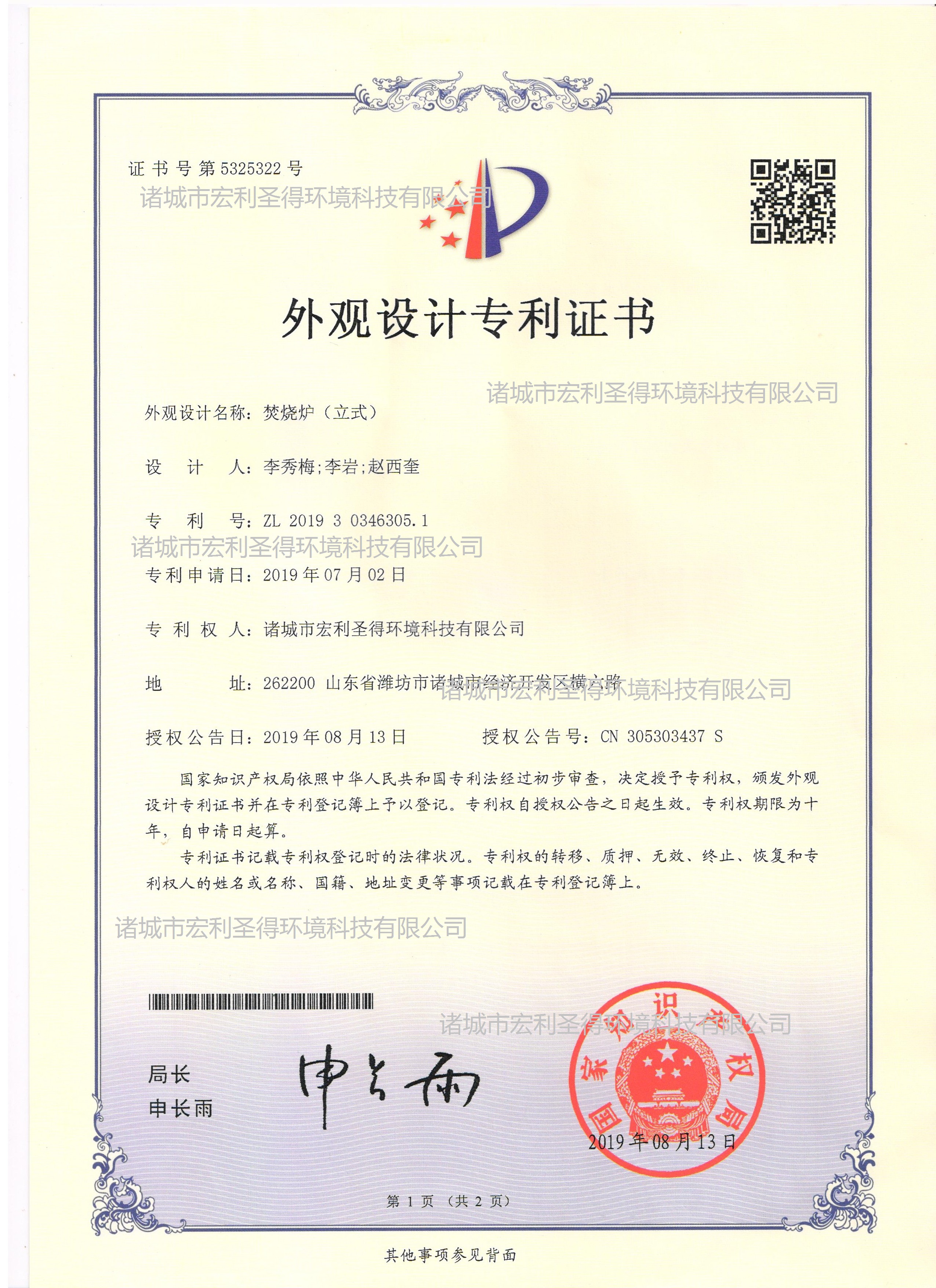 Certificate of Design Patent