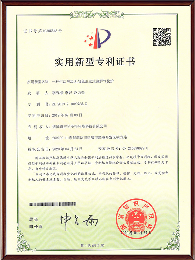 A Smokeless, Oil-Free Vertical Pyrolysis and Gasification Furnace for Household Waste